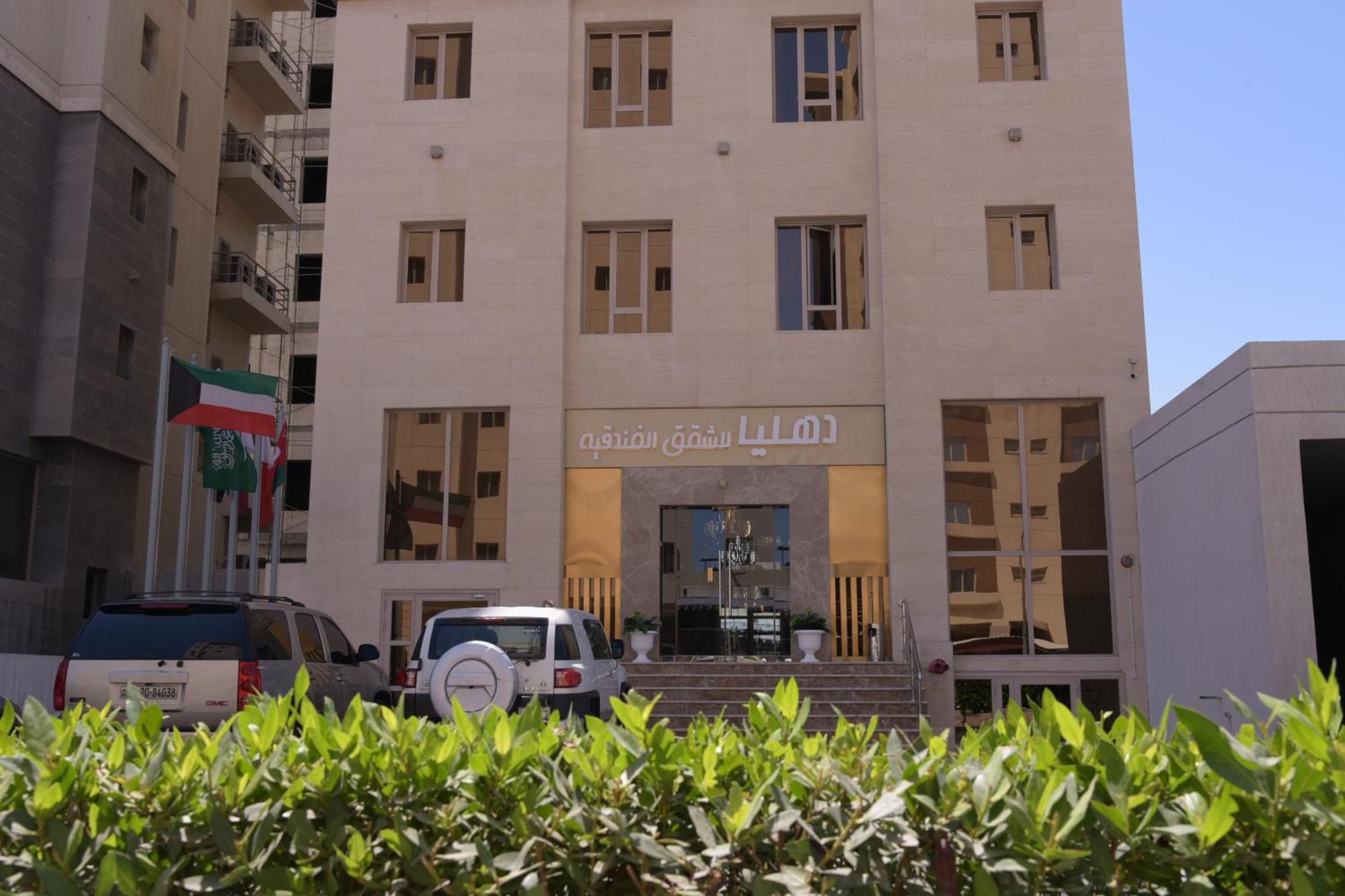 Dahlia Hotel Apartment Riggae Kuwait City Luaran gambar